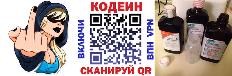Codein Purple Drank закладки Рузаевка